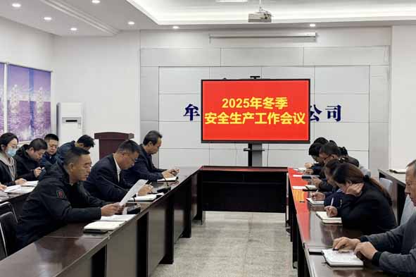 擰緊安全責任鏈條 筑牢冬季安全防線——牟平公司召開冬季安全生產工作動員會議